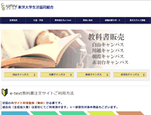 Tablet Screenshot of e-text.jp